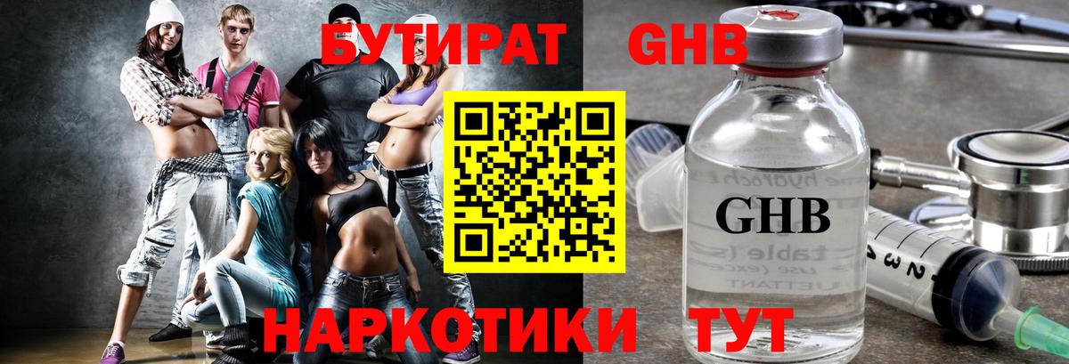 Бутират BDO Маркс