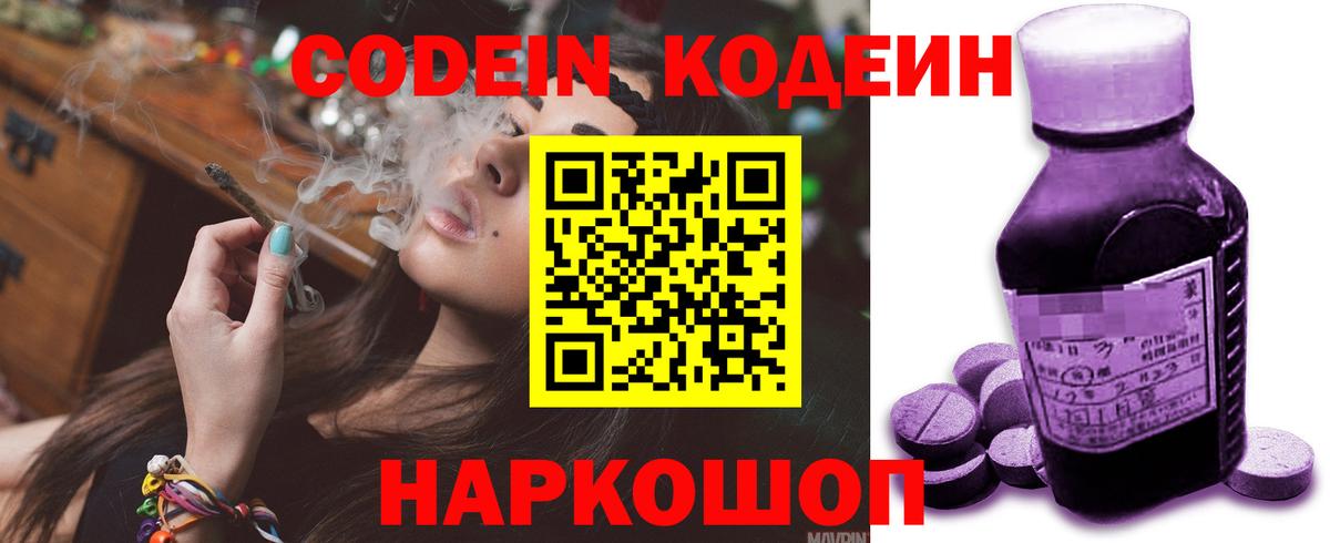 Кодеин Purple Drank  Вход с VPN  Маркс 