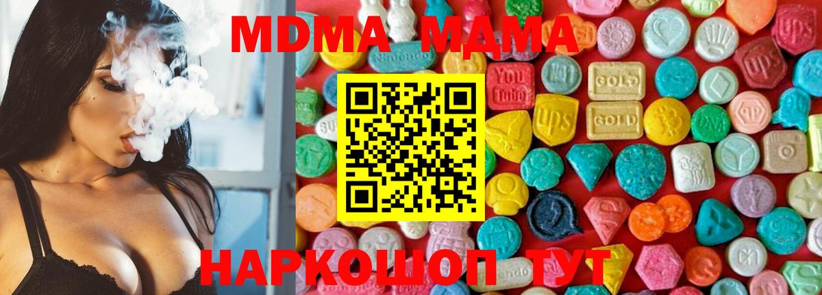 МДМА кристаллы  MDMA молли  Вход с VPN  Маркс 
